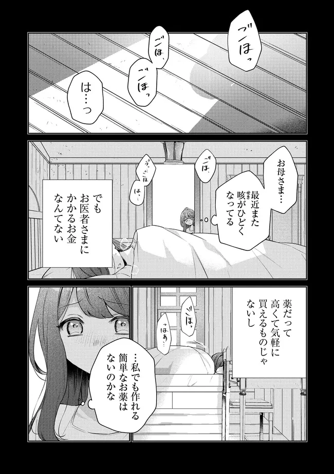 リスになってしまった婚約者が、毛嫌いしていたはずの私に助けを求めてきました。 第5.2話 - 1