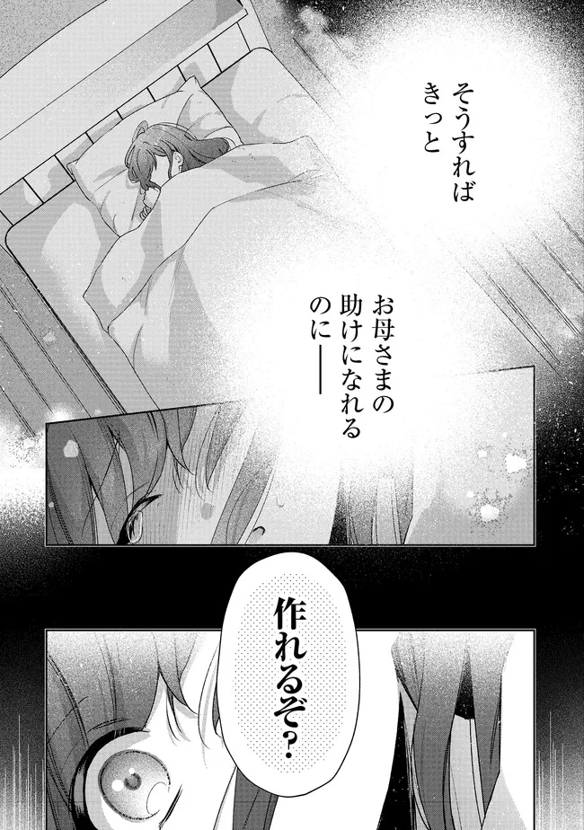リスになってしまった婚約者が、毛嫌いしていたはずの私に助けを求めてきました。 第5.2話 - 2