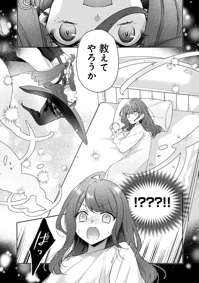 リスになってしまった婚約者が、毛嫌いしていたはずの私に助けを求めてきました。 第5.2話 - 3