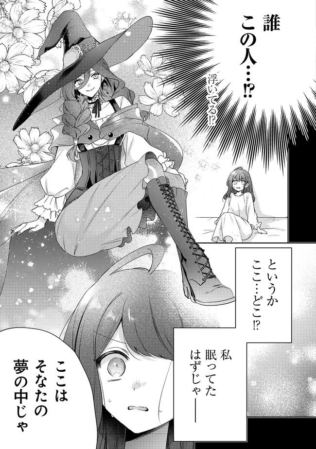 リスになってしまった婚約者が、毛嫌いしていたはずの私に助けを求めてきました。 第5.2話 - 4