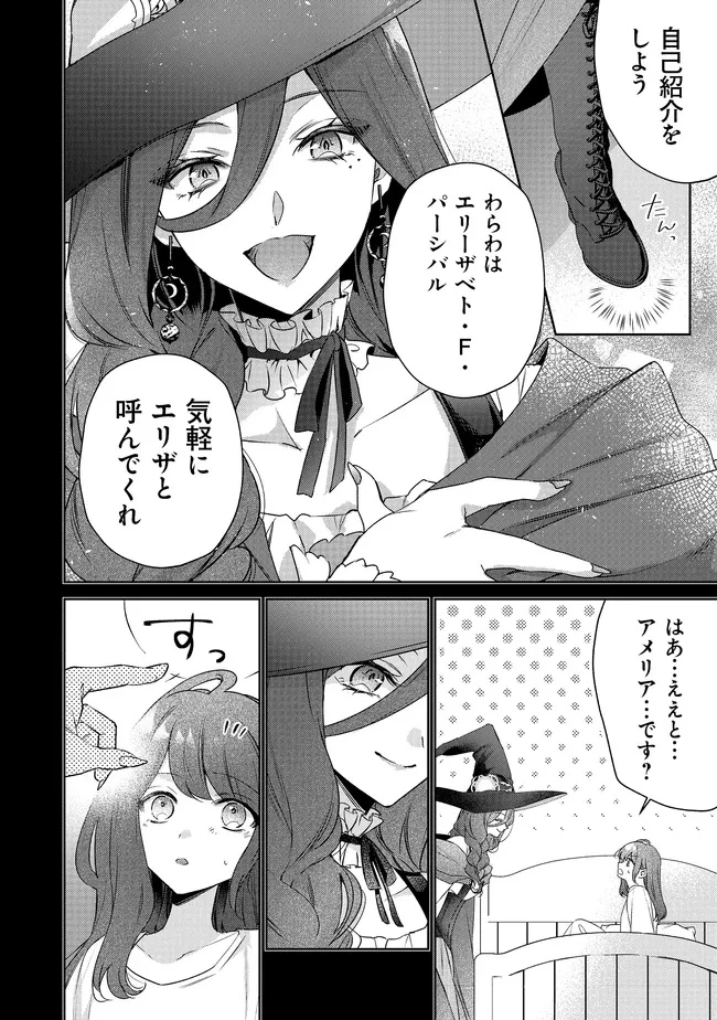 リスになってしまった婚約者が、毛嫌いしていたはずの私に助けを求めてきました。 第5.2話 - 5