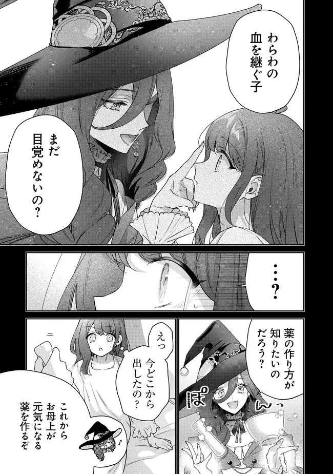 リスになってしまった婚約者が、毛嫌いしていたはずの私に助けを求めてきました。 第5.2話 - 6