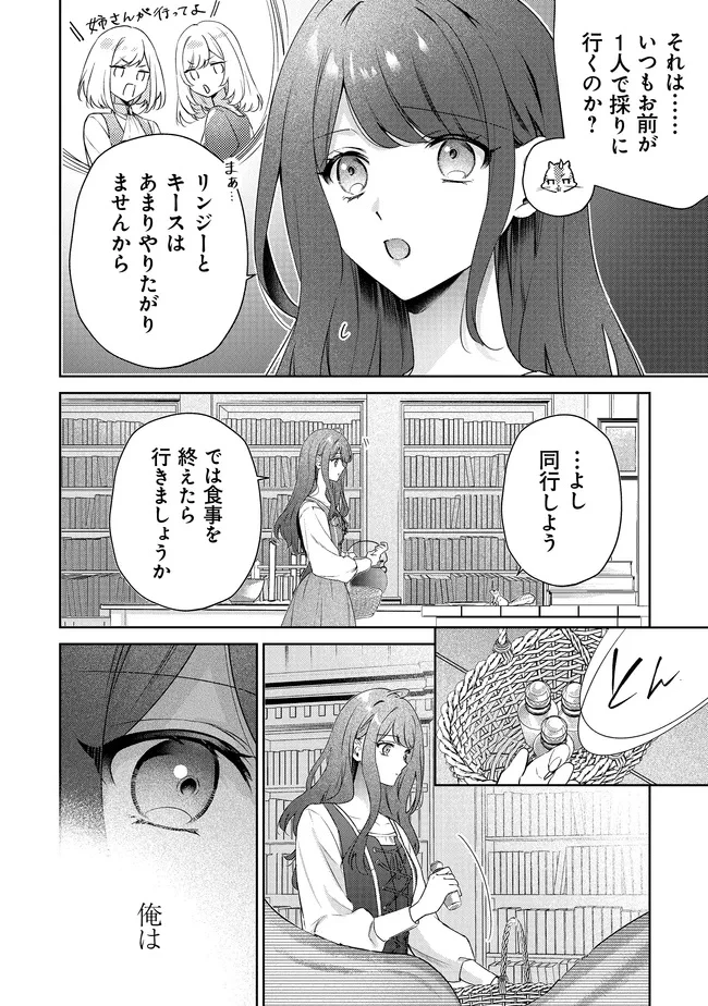 リスになってしまった婚約者が、毛嫌いしていたはずの私に助けを求めてきました。 第5.1話 - 5