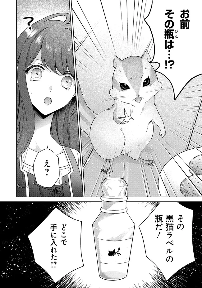 リスになってしまった婚約者が、毛嫌いしていたはずの私に助けを求めてきました。 第5.1話 - 7