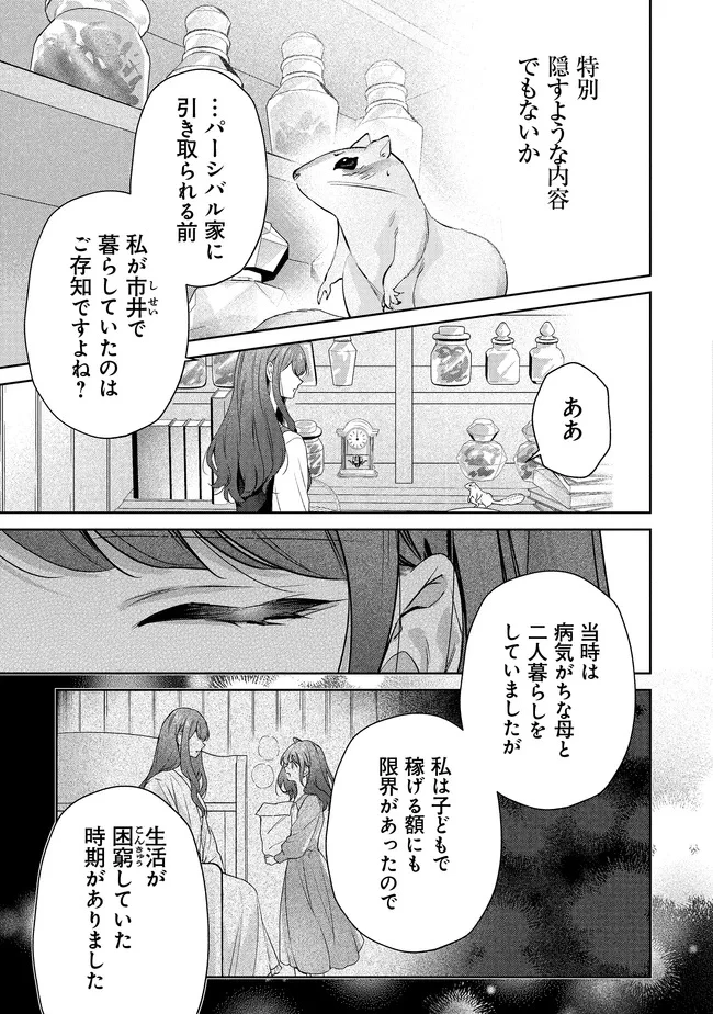 リスになってしまった婚約者が、毛嫌いしていたはずの私に助けを求めてきました。 第5.1話 - 10