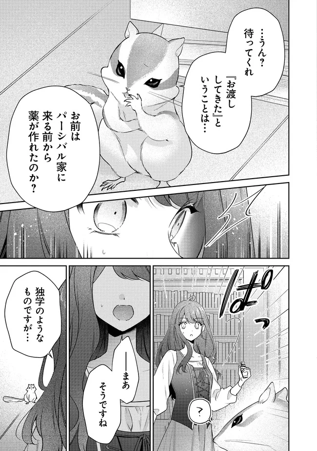 リスになってしまった婚約者が、毛嫌いしていたはずの私に助けを求めてきました。 第5.1話 - 12
