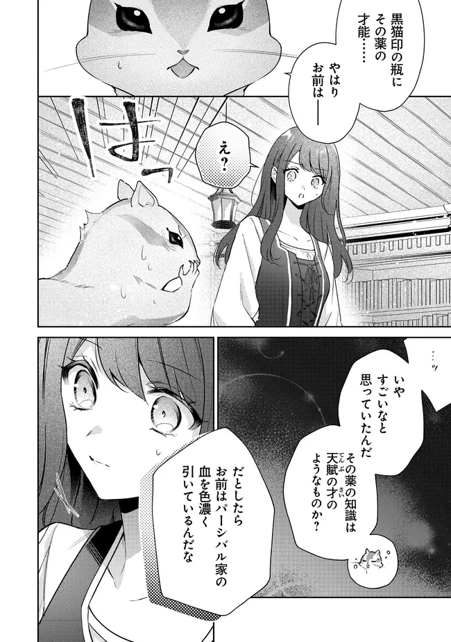 リスになってしまった婚約者が、毛嫌いしていたはずの私に助けを求めてきました。 第5.1話 - 13