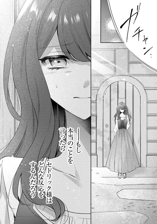 リスになってしまった婚約者が、毛嫌いしていたはずの私に助けを求めてきました。 第5.1話 - 15