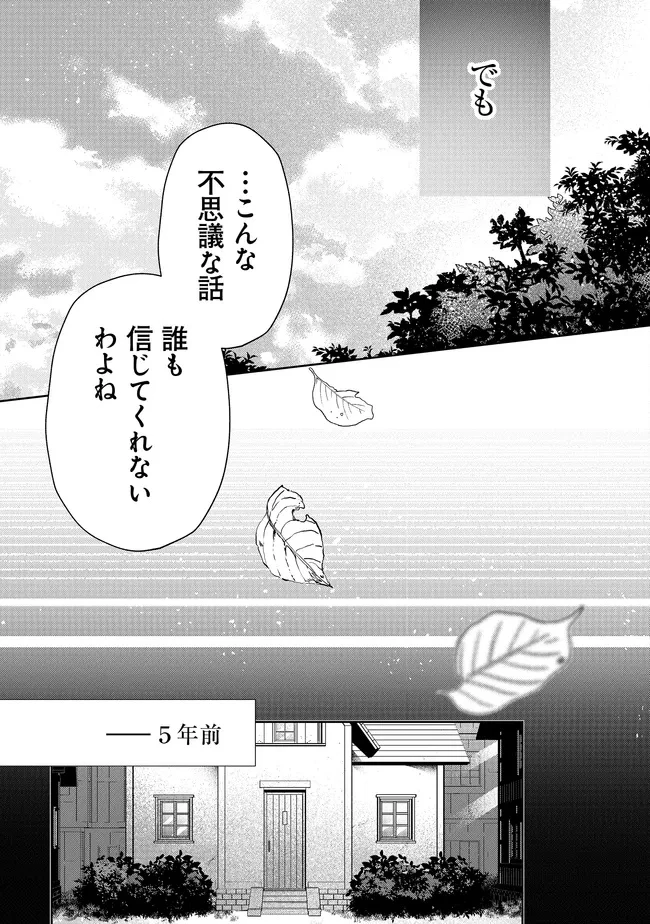 リスになってしまった婚約者が、毛嫌いしていたはずの私に助けを求めてきました。 第5.1話 - 16