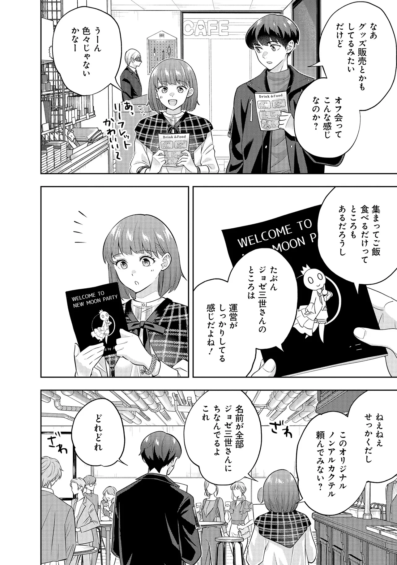 レアモンスター？それ、ただの害虫ですよ ～知らぬ間にダンジョン化した自宅での日常生活が配信されてバズったんですが～ 第33話 - 2
