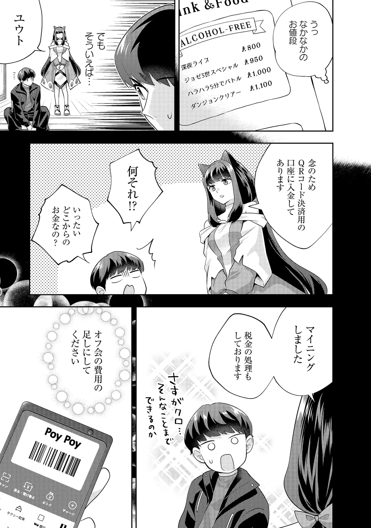 レアモンスター？それ、ただの害虫ですよ ～知らぬ間にダンジョン化した自宅での日常生活が配信されてバズったんですが～ 第33話 - 3
