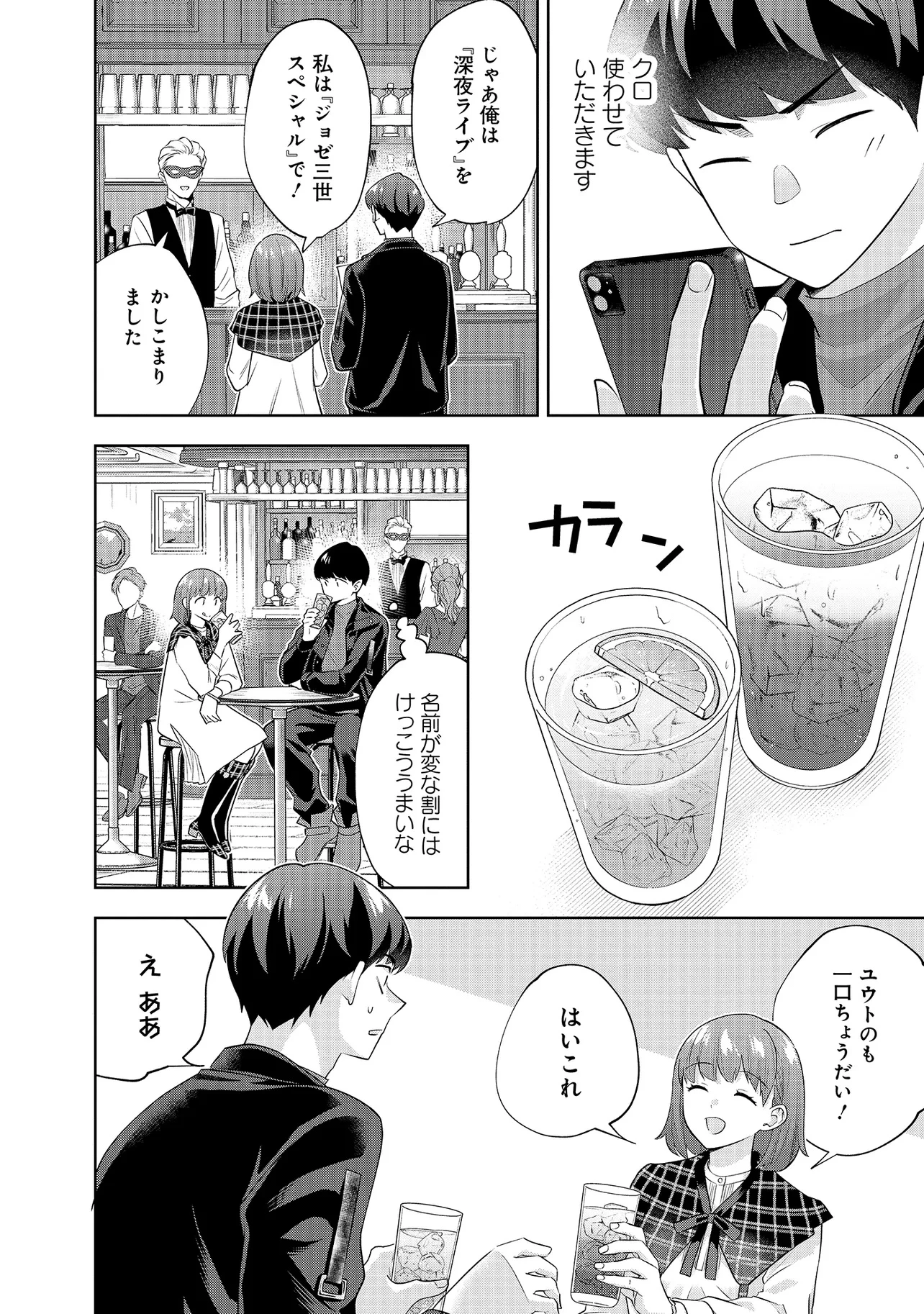 レアモンスター？それ、ただの害虫ですよ ～知らぬ間にダンジョン化した自宅での日常生活が配信されてバズったんですが～ 第33話 - 4