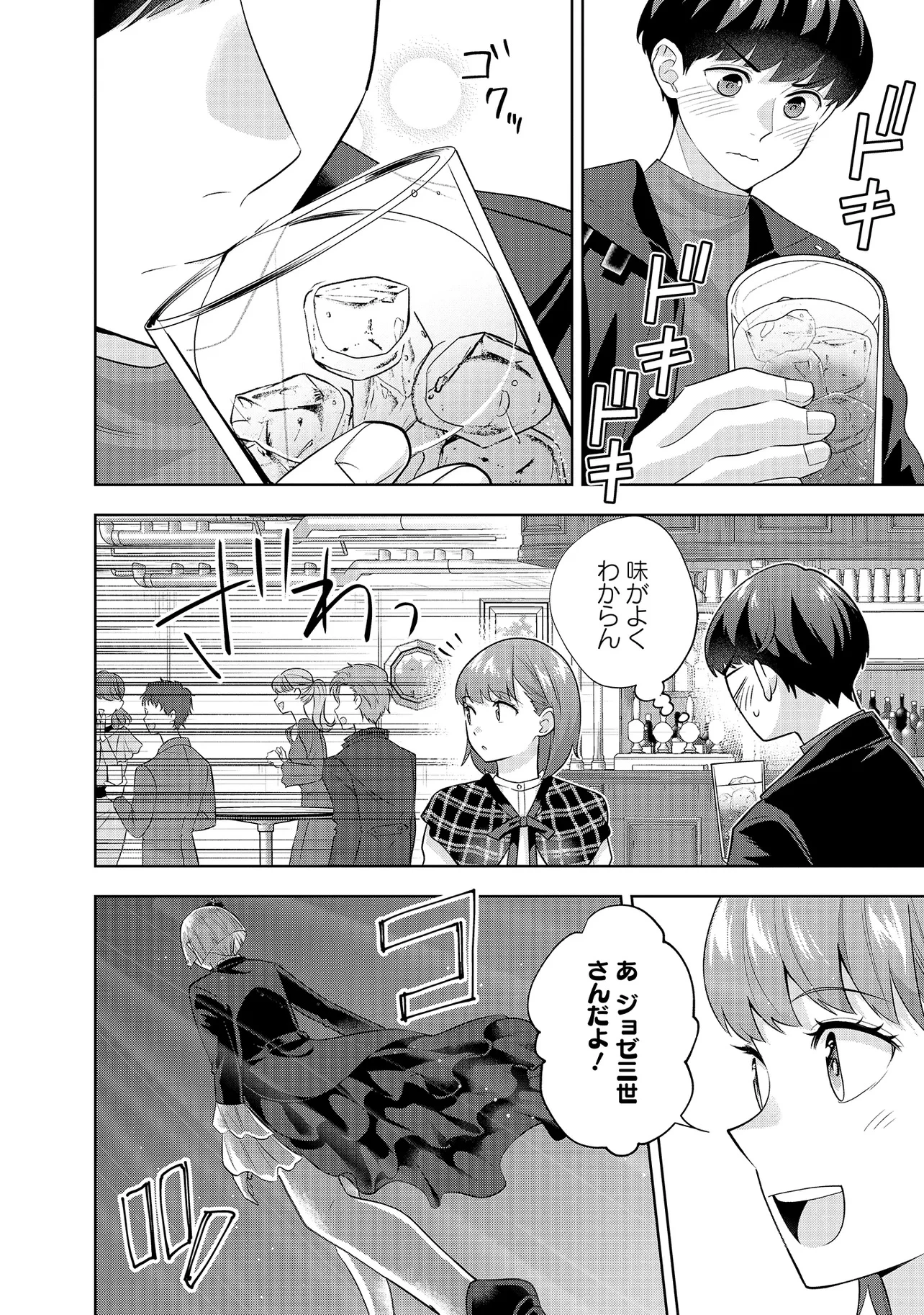 レアモンスター？それ、ただの害虫ですよ ～知らぬ間にダンジョン化した自宅での日常生活が配信されてバズったんですが～ 第33話 - 6