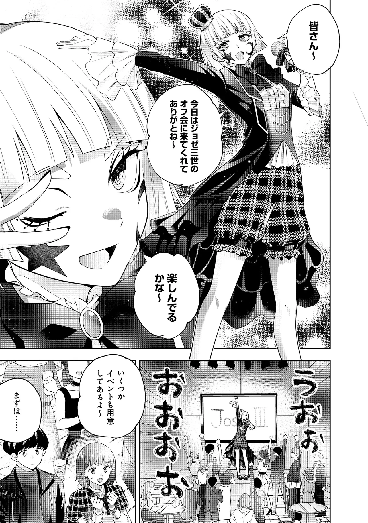 レアモンスター？それ、ただの害虫ですよ ～知らぬ間にダンジョン化した自宅での日常生活が配信されてバズったんですが～ 第33話 - 7