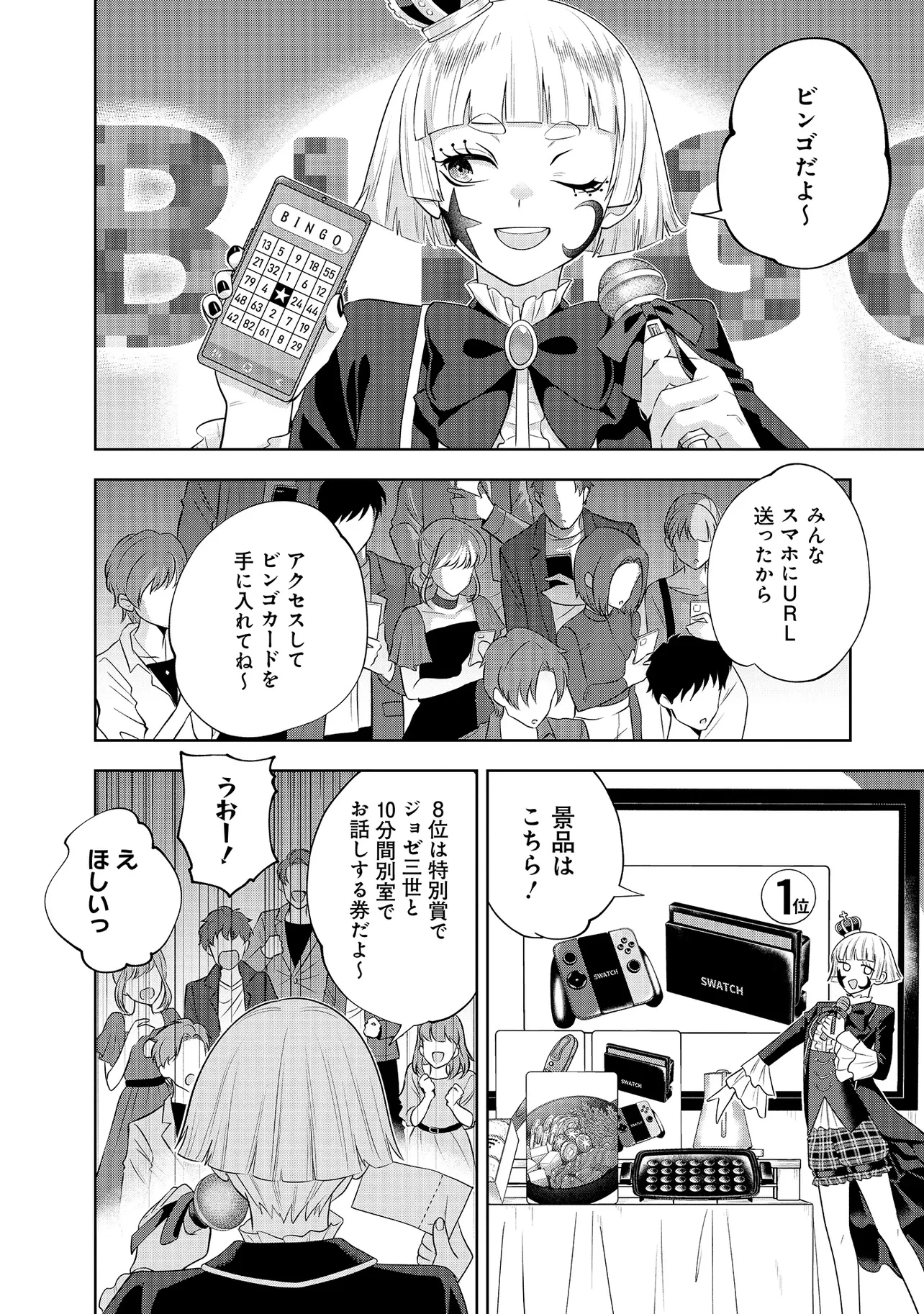 レアモンスター？それ、ただの害虫ですよ ～知らぬ間にダンジョン化した自宅での日常生活が配信されてバズったんですが～ 第33話 - 8