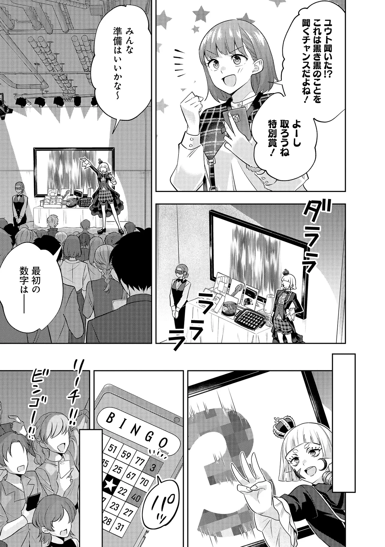 レアモンスター？それ、ただの害虫ですよ ～知らぬ間にダンジョン化した自宅での日常生活が配信されてバズったんですが～ 第33話 - 9