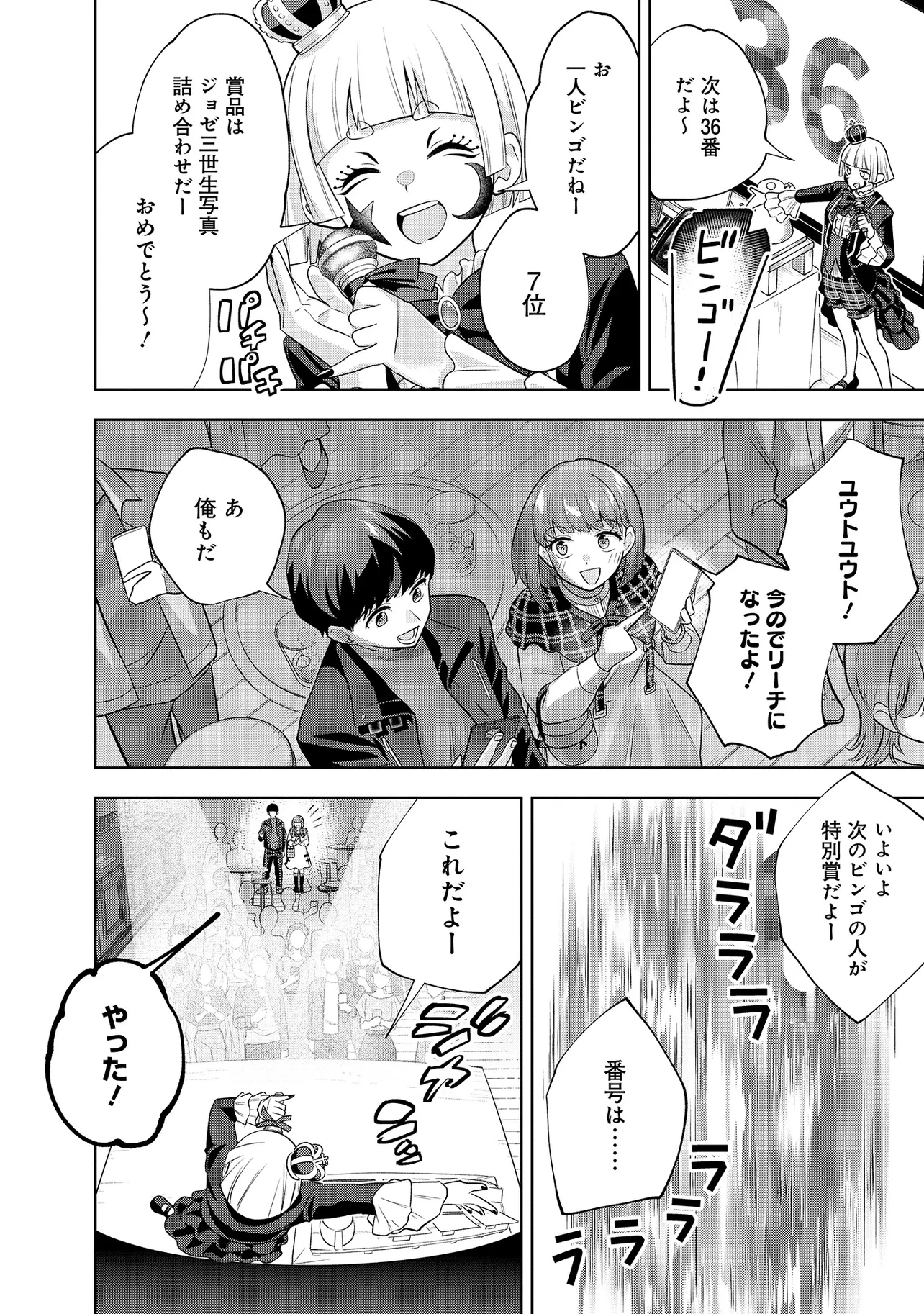 レアモンスター？それ、ただの害虫ですよ ～知らぬ間にダンジョン化した自宅での日常生活が配信されてバズったんですが～ 第33話 - 10