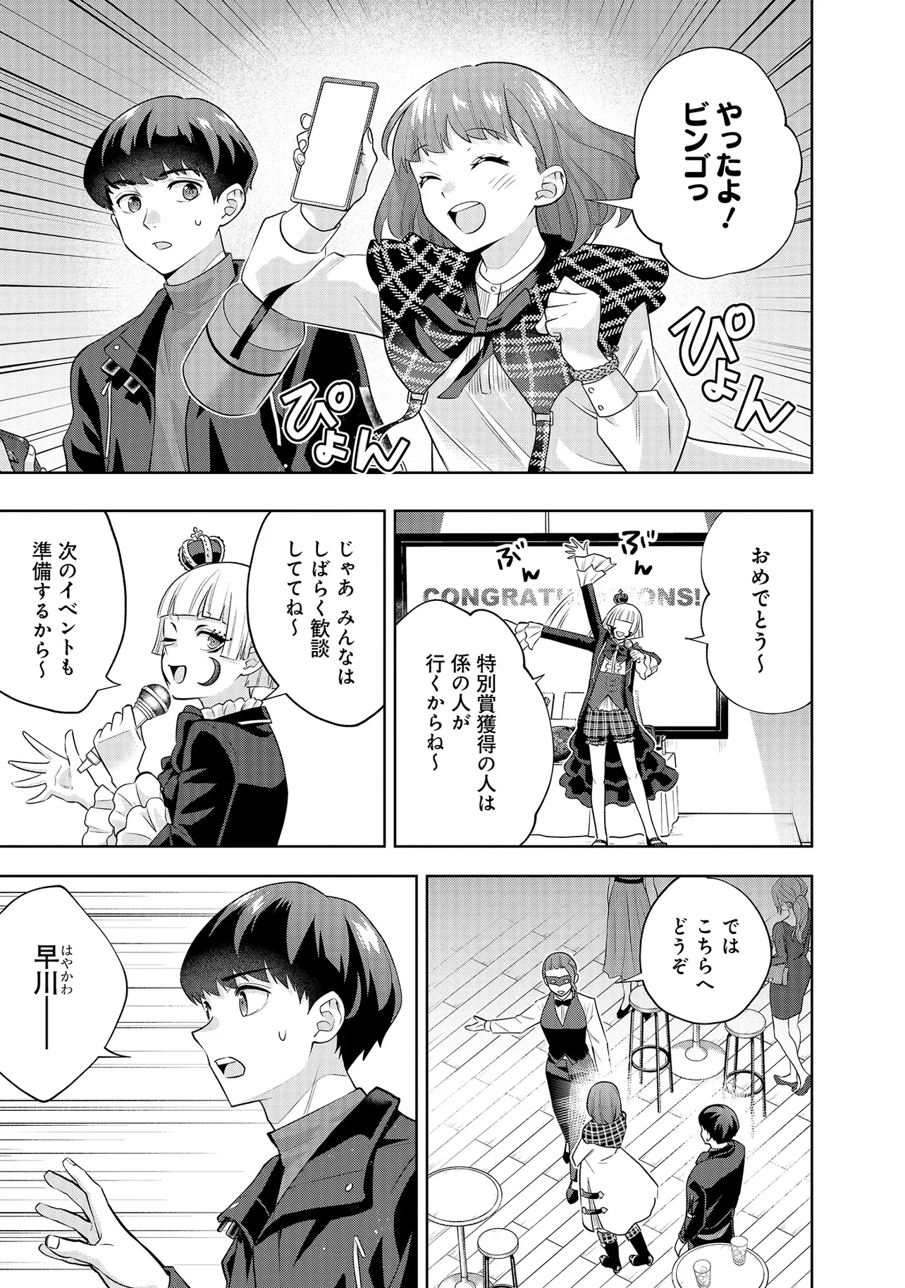 レアモンスター？それ、ただの害虫ですよ ～知らぬ間にダンジョン化した自宅での日常生活が配信されてバズったんですが～ 第33話 - 11