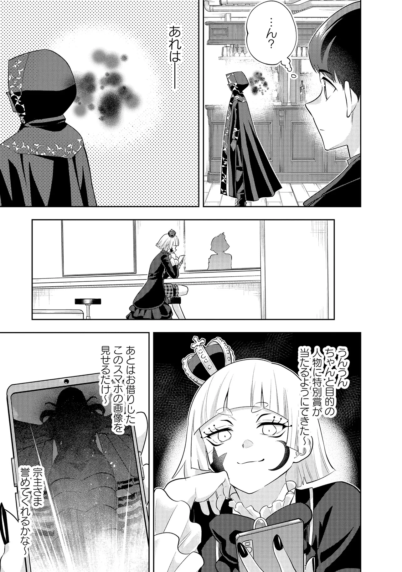 レアモンスター？それ、ただの害虫ですよ ～知らぬ間にダンジョン化した自宅での日常生活が配信されてバズったんですが～ 第33話 - 13