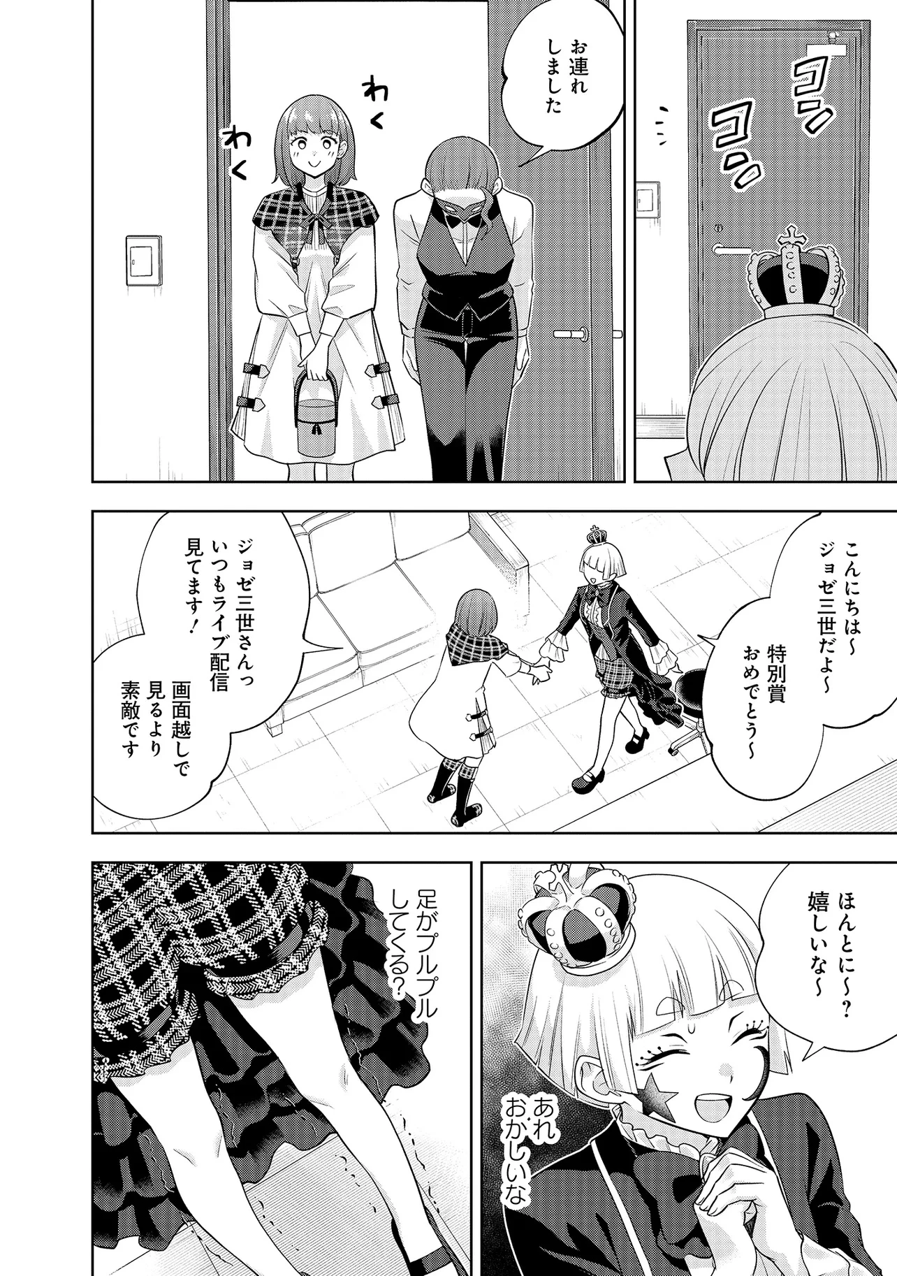 レアモンスター？それ、ただの害虫ですよ ～知らぬ間にダンジョン化した自宅での日常生活が配信されてバズったんですが～ 第33話 - 14