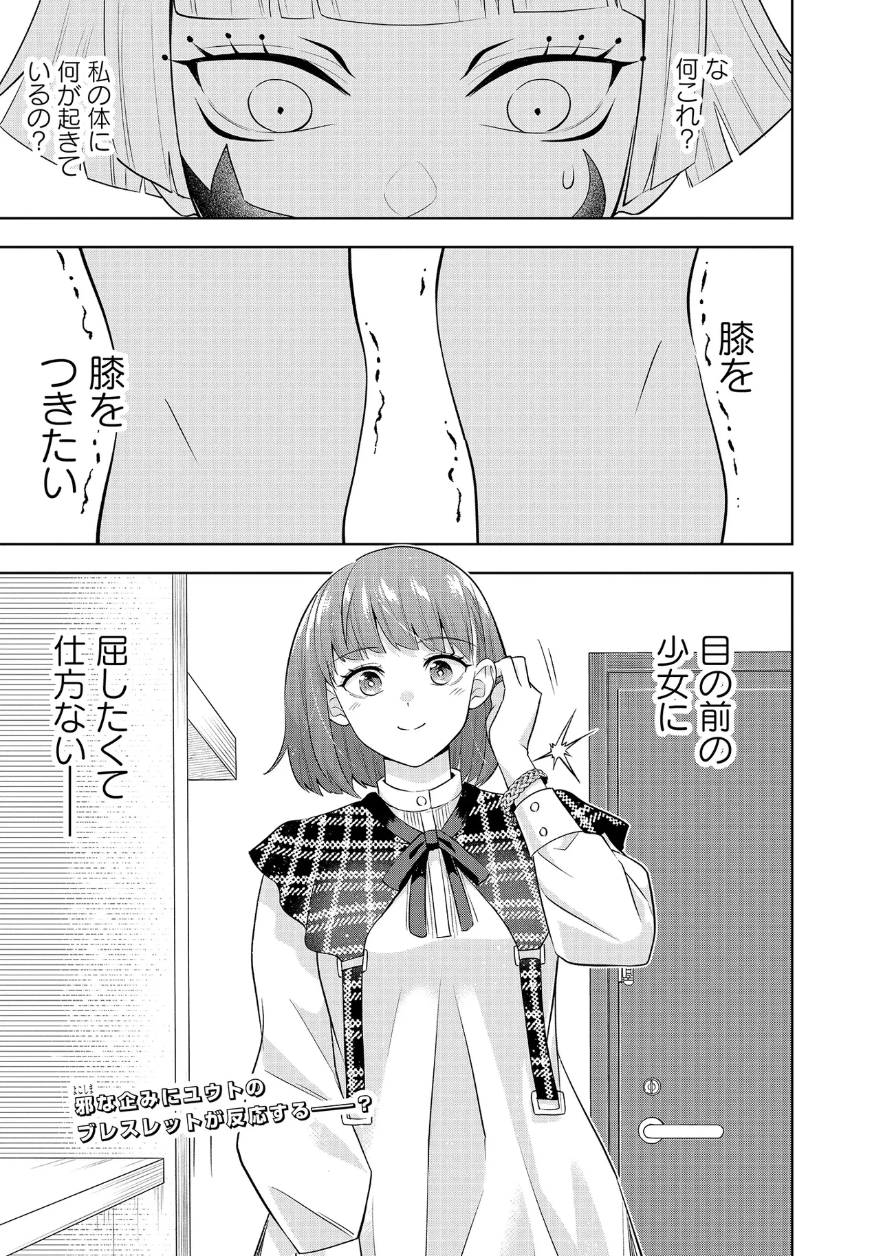 レアモンスター？それ、ただの害虫ですよ ～知らぬ間にダンジョン化した自宅での日常生活が配信されてバズったんですが～ 第33話 - 15