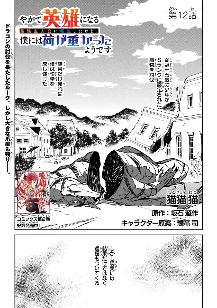 やがて英雄になる最強主人公に転生したけど、僕には荷が重かったようです 第12話 - 1