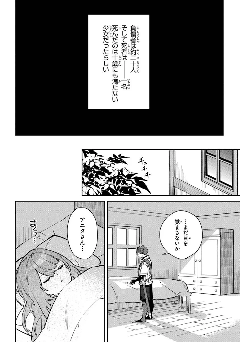 やがて英雄になる最強主人公に転生したけど、僕には荷が重かったようです 第12話 - 2