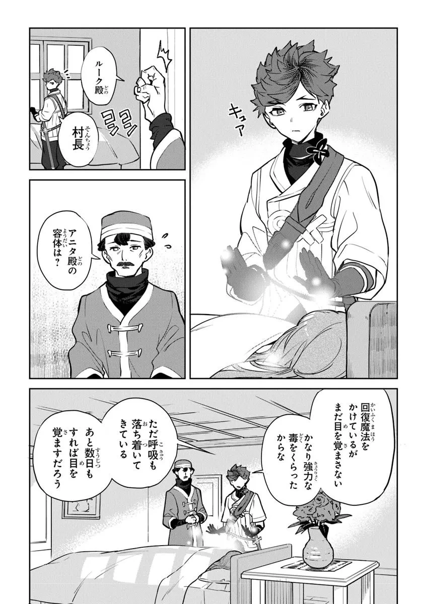 やがて英雄になる最強主人公に転生したけど、僕には荷が重かったようです 第12話 - 3