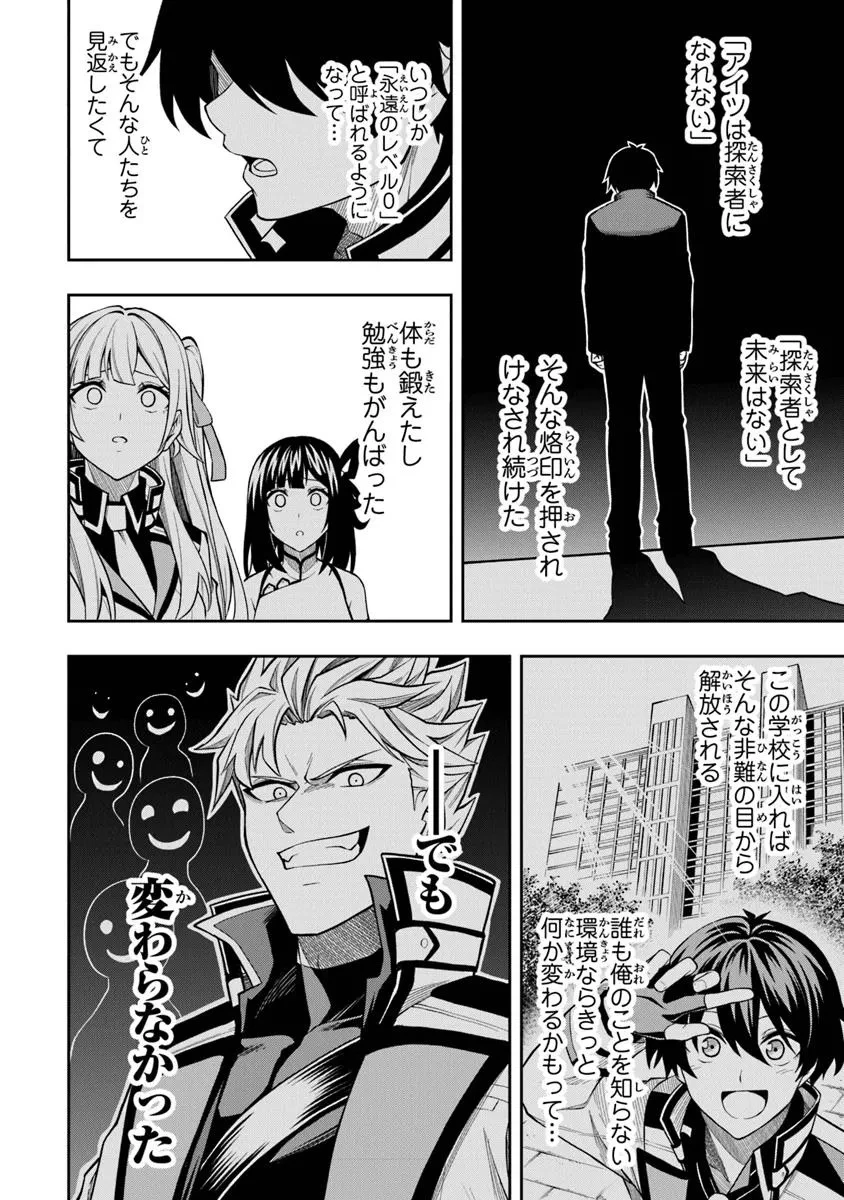 レベル0の無能探索者と蔑まれても実は世界最強です ～探索ランキング1位は謎の人～ 第9.3話 - 4