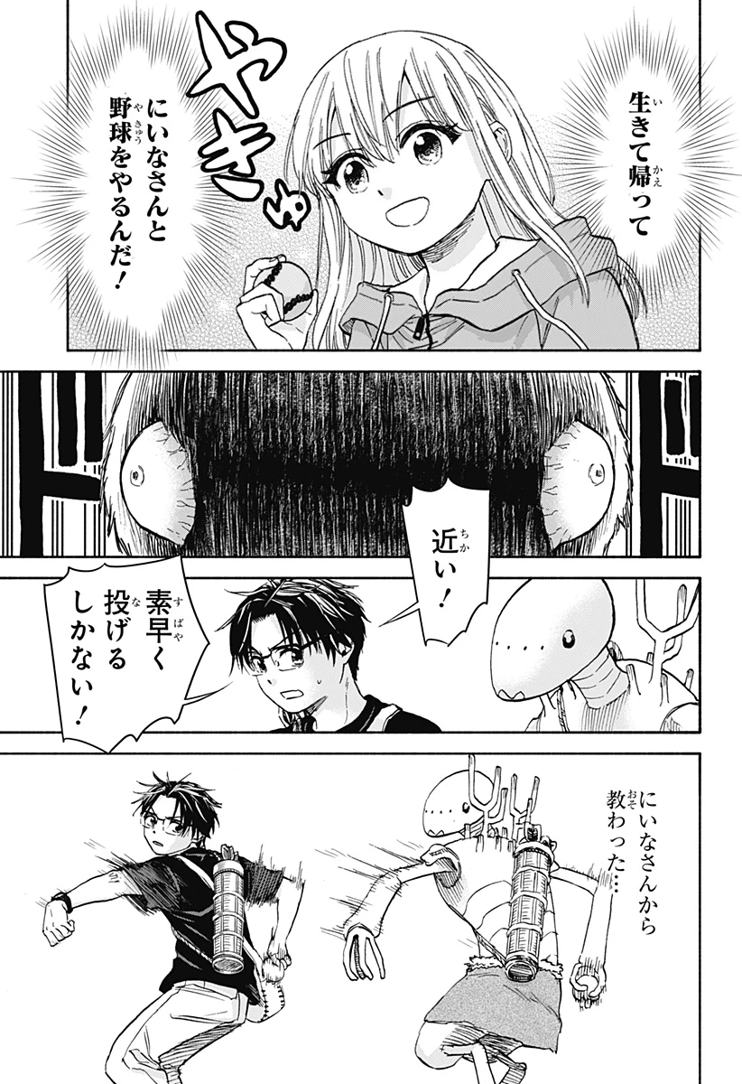 野球・文明・エイリアン 第7話 - 7