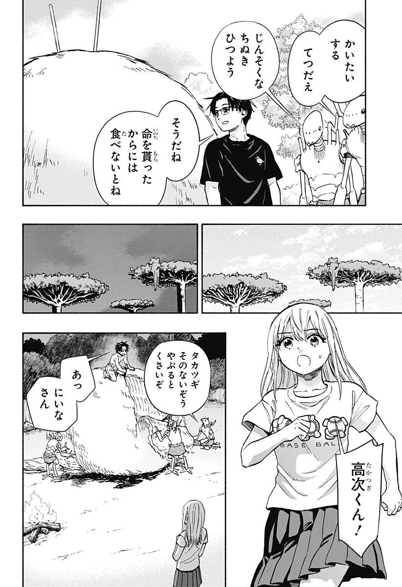 野球・文明・エイリアン 第7話 - 14