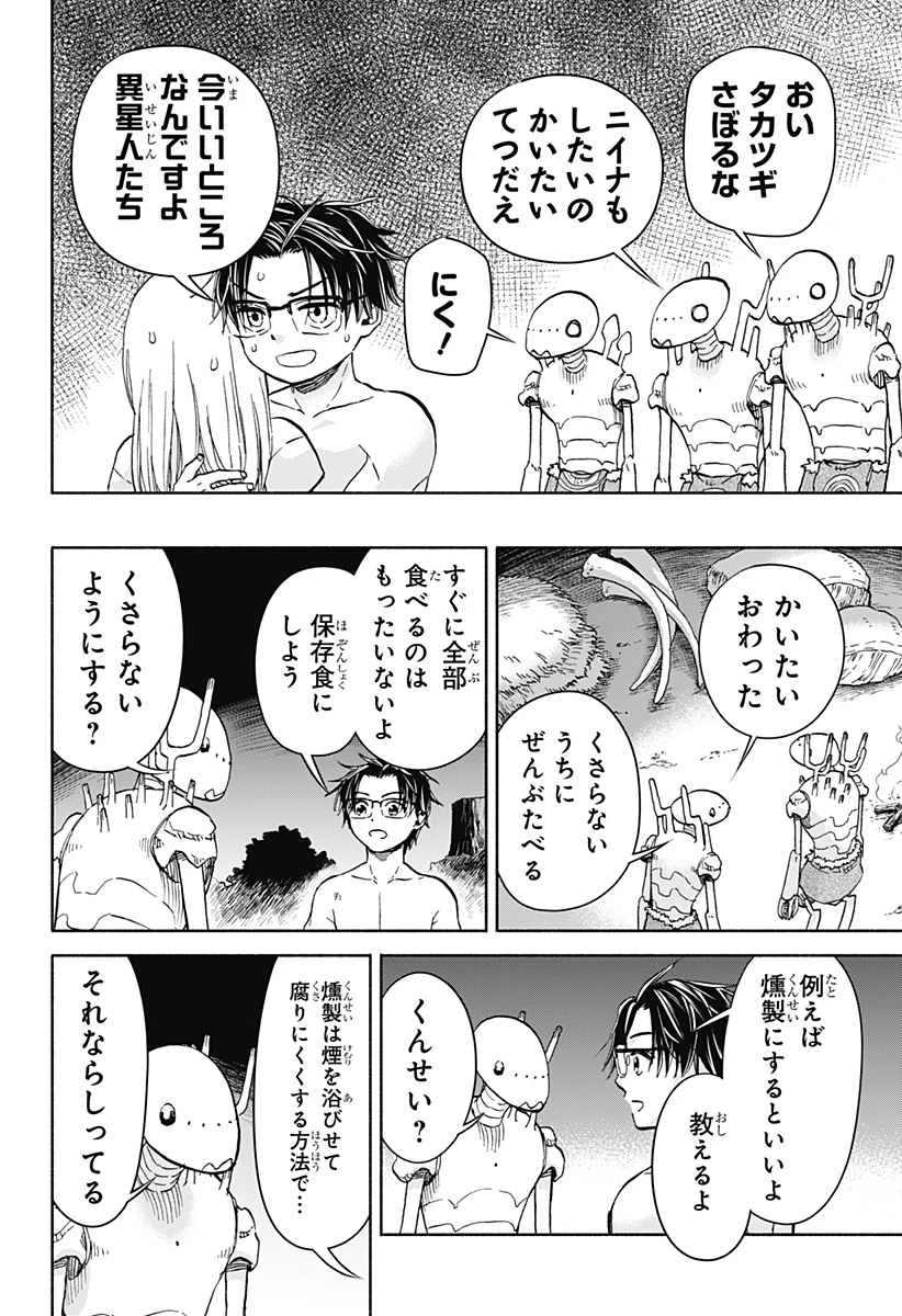 野球・文明・エイリアン 第7話 - 16