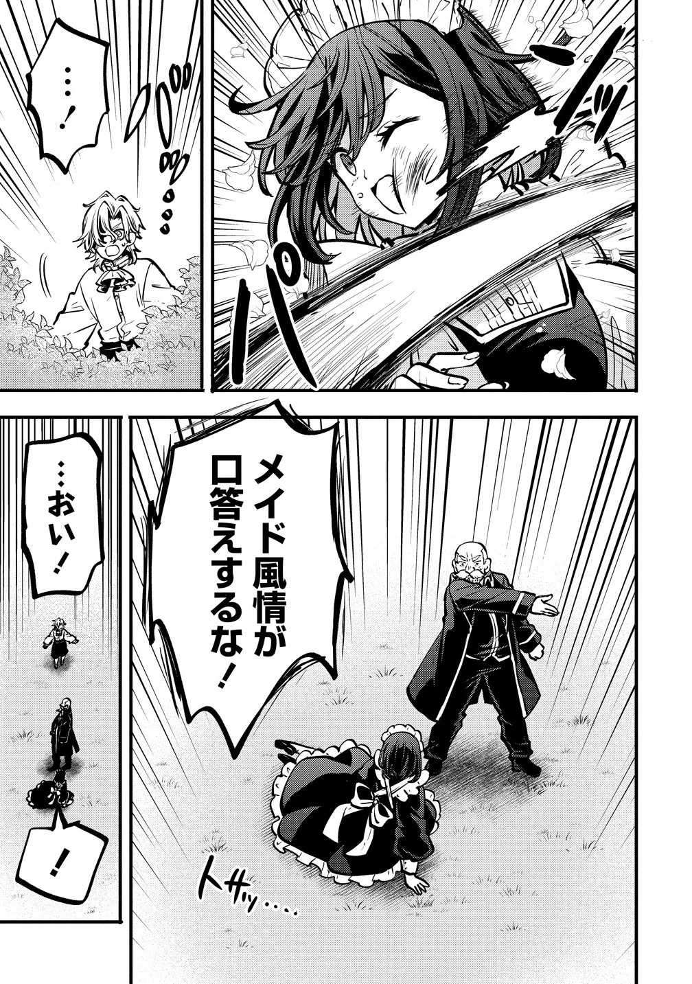 最強最悪の裏ボス、転生者と共に破滅フラグ回避を目指す 第2.2話 - 1