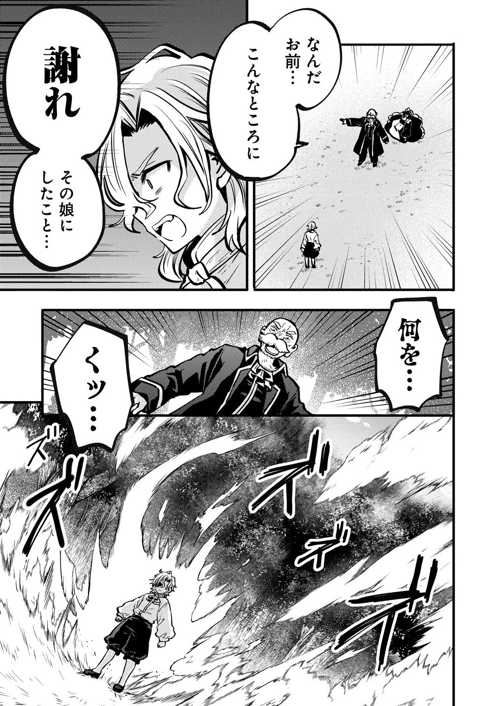 最強最悪の裏ボス、転生者と共に破滅フラグ回避を目指す 第2.2話 - 3