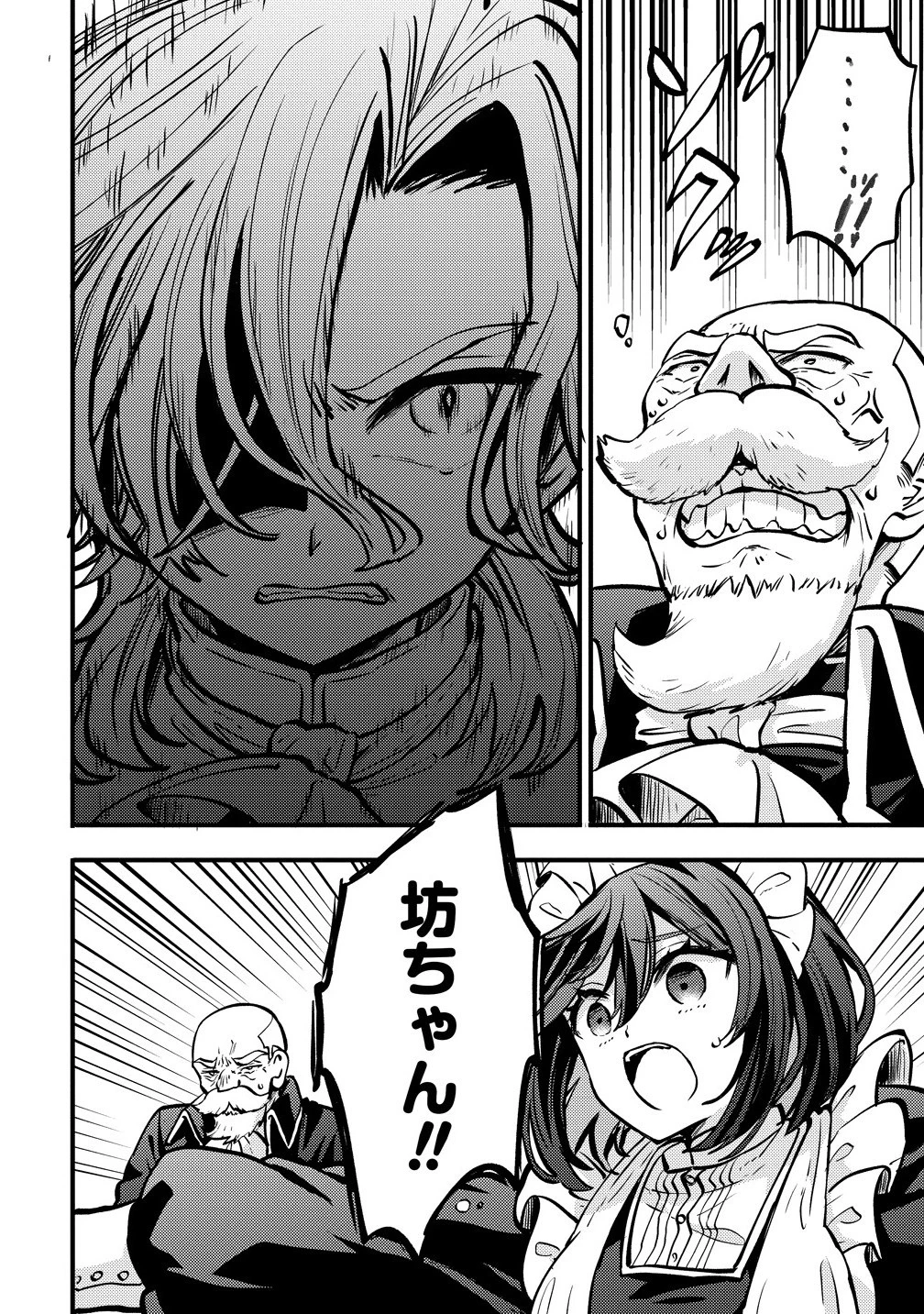 最強最悪の裏ボス、転生者と共に破滅フラグ回避を目指す 第2.2話 - 6