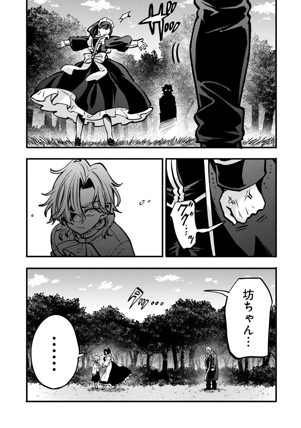 最強最悪の裏ボス、転生者と共に破滅フラグ回避を目指す 第2.2話 - 7