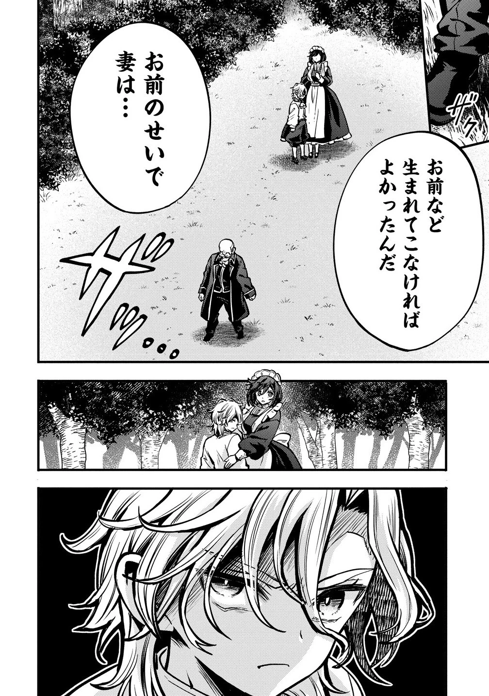 最強最悪の裏ボス、転生者と共に破滅フラグ回避を目指す 第2.2話 - 8