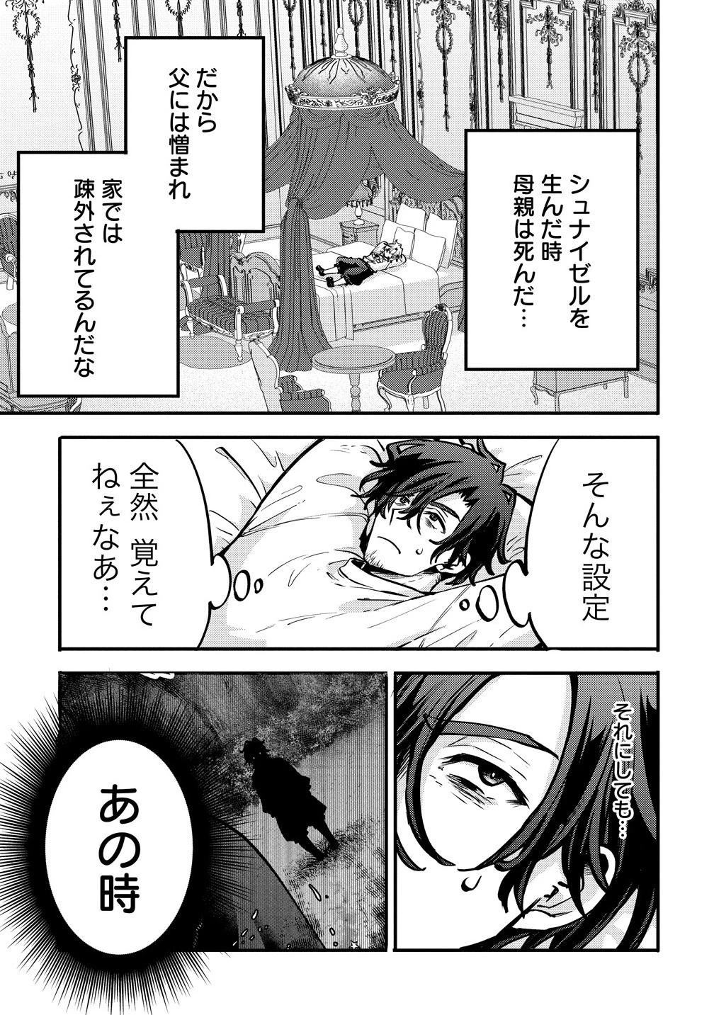 最強最悪の裏ボス、転生者と共に破滅フラグ回避を目指す 第2.2話 - 9