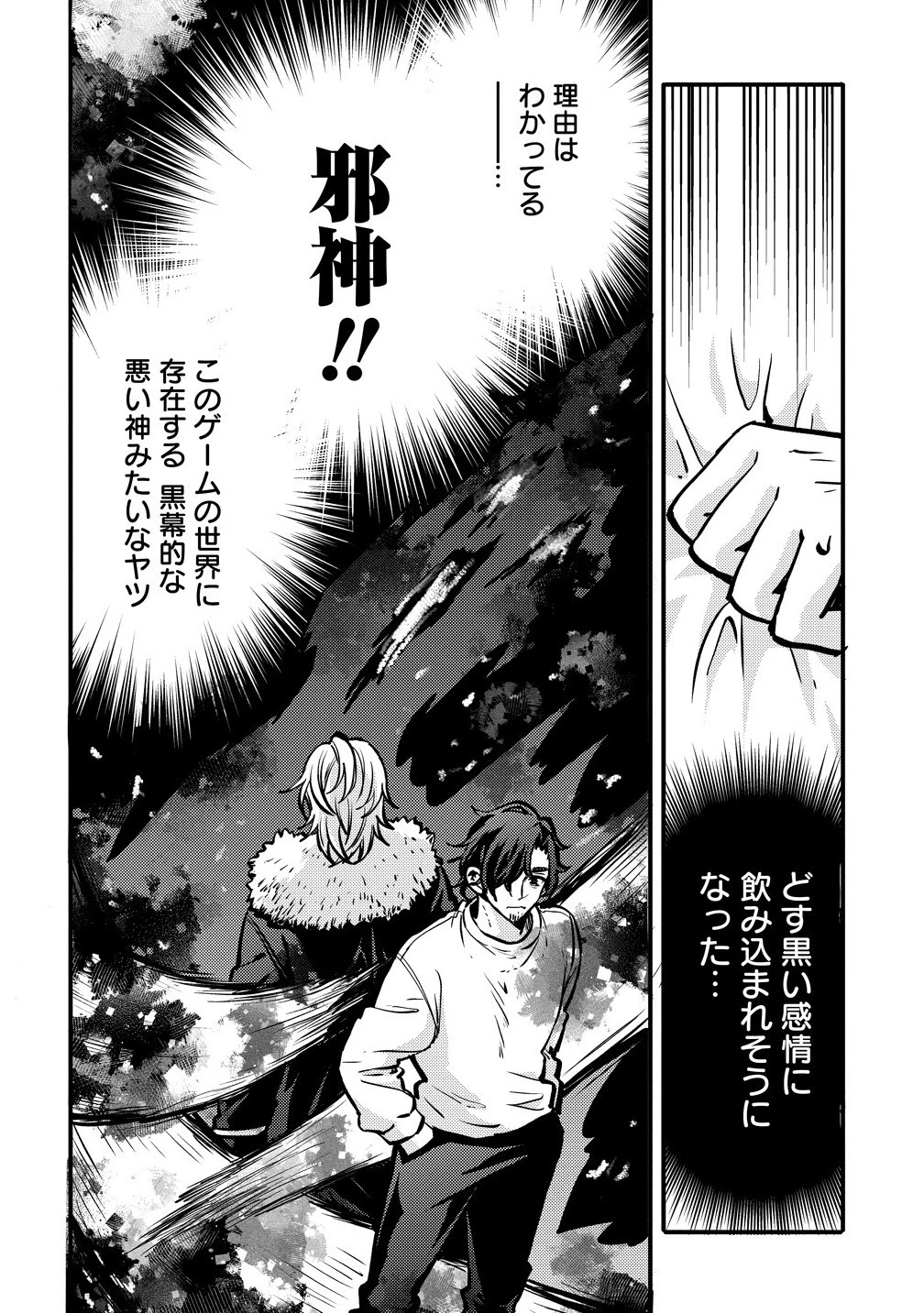 最強最悪の裏ボス、転生者と共に破滅フラグ回避を目指す 第2.2話 - 10