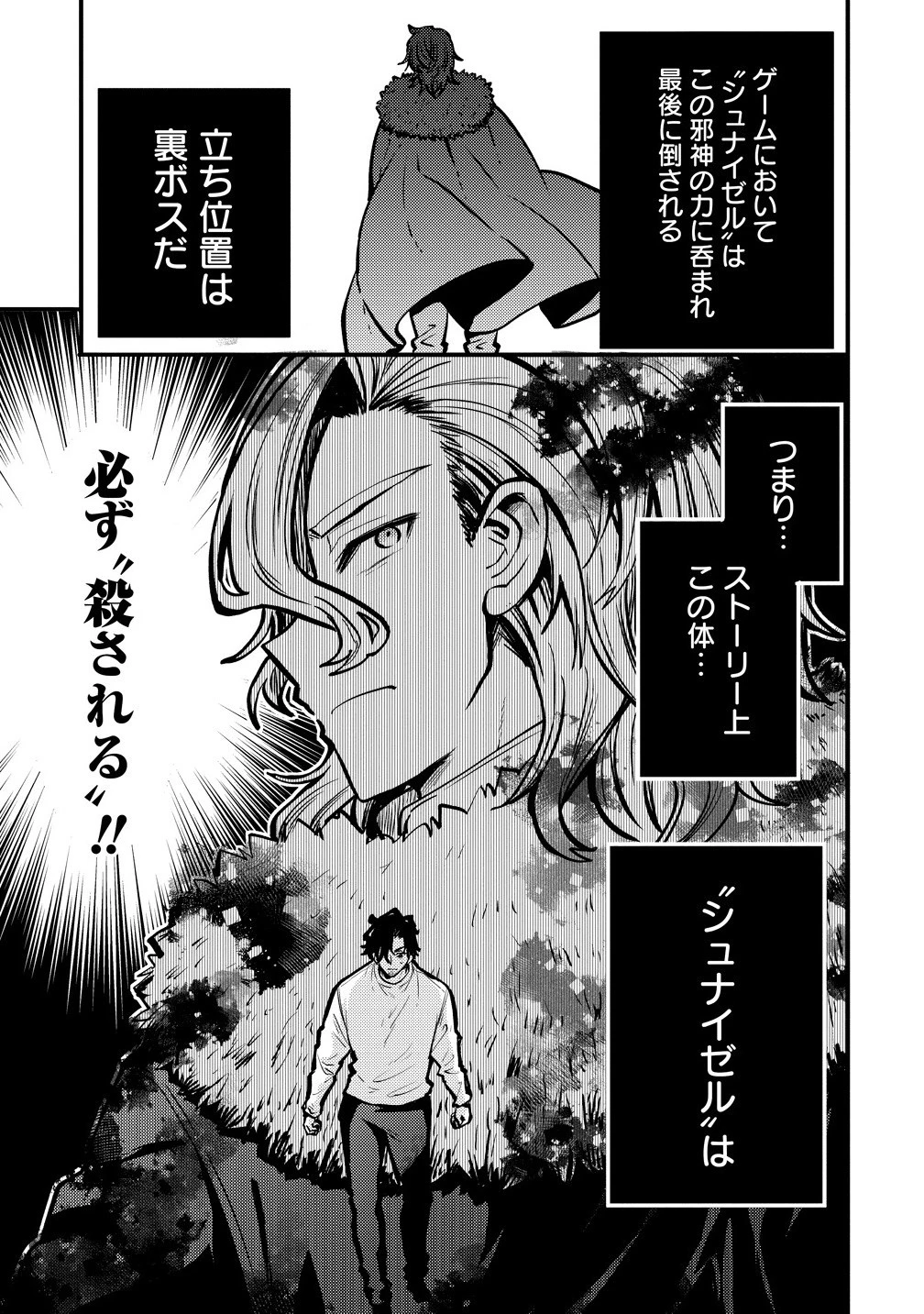 最強最悪の裏ボス、転生者と共に破滅フラグ回避を目指す 第2.2話 - 11