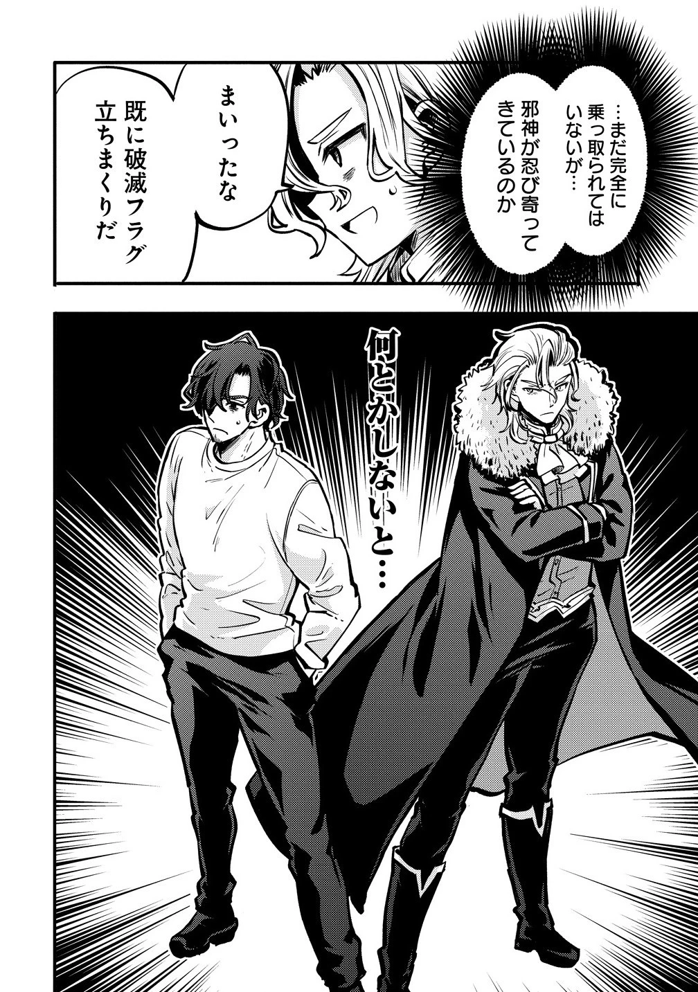 最強最悪の裏ボス、転生者と共に破滅フラグ回避を目指す 第2.2話 - 12
