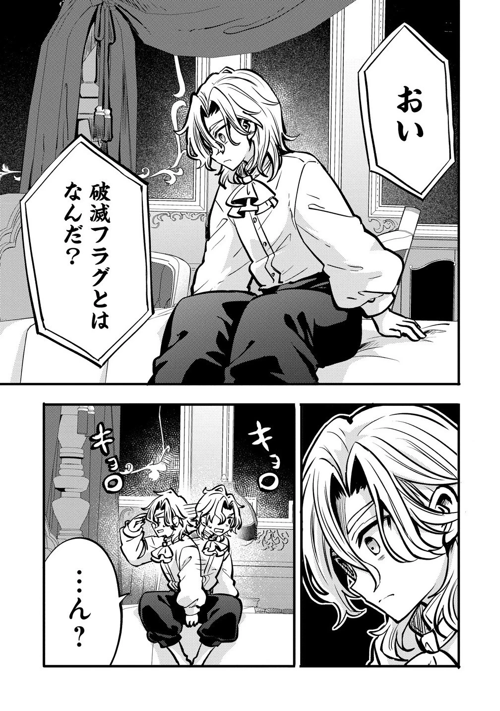最強最悪の裏ボス、転生者と共に破滅フラグ回避を目指す 第2.2話 - 13
