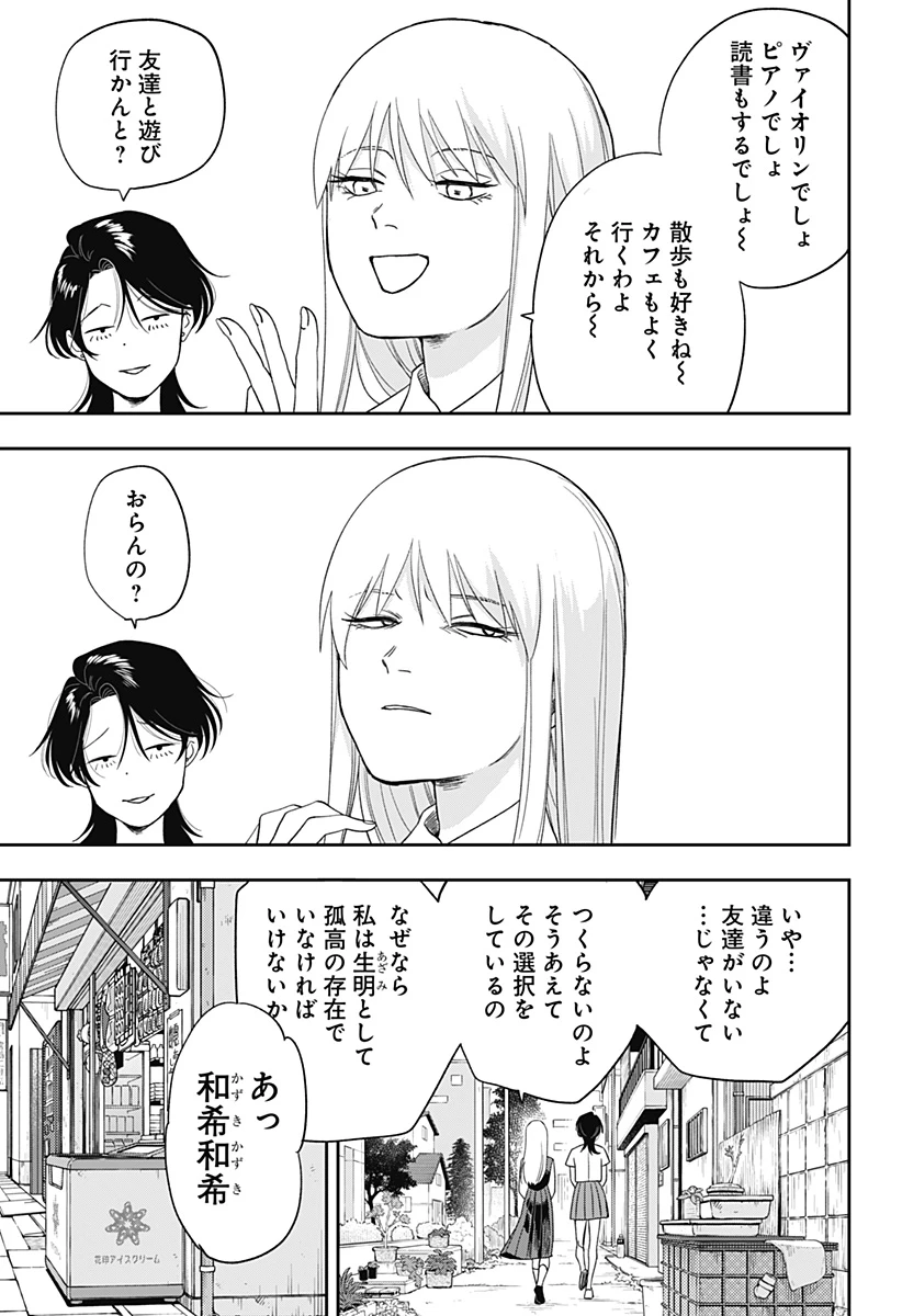 銀青のプルースト 第9話 - 8