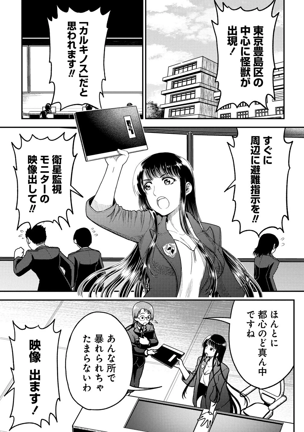 世間だと大怪獣は防衛組織が倒した事になっているけど、実際は陰キャにくすぶっている高校生が葬っている ～平穏を望みたい怪獣殺し～ 第6.1話 - 1