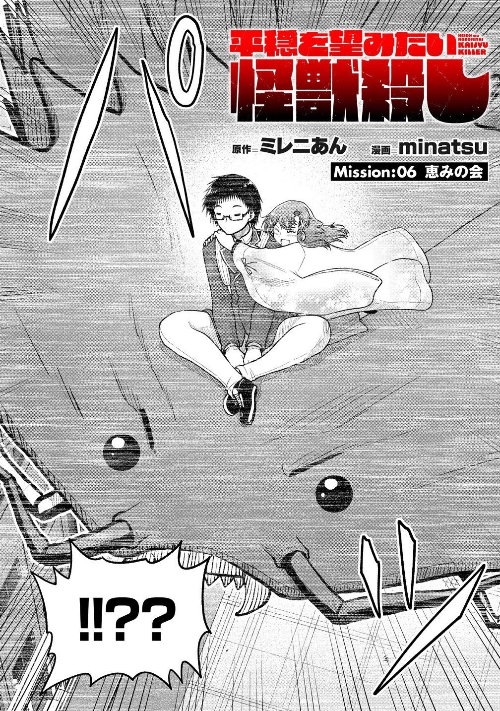 世間だと大怪獣は防衛組織が倒した事になっているけど、実際は陰キャにくすぶっている高校生が葬っている ～平穏を望みたい怪獣殺し～ 第6.1話 - 2