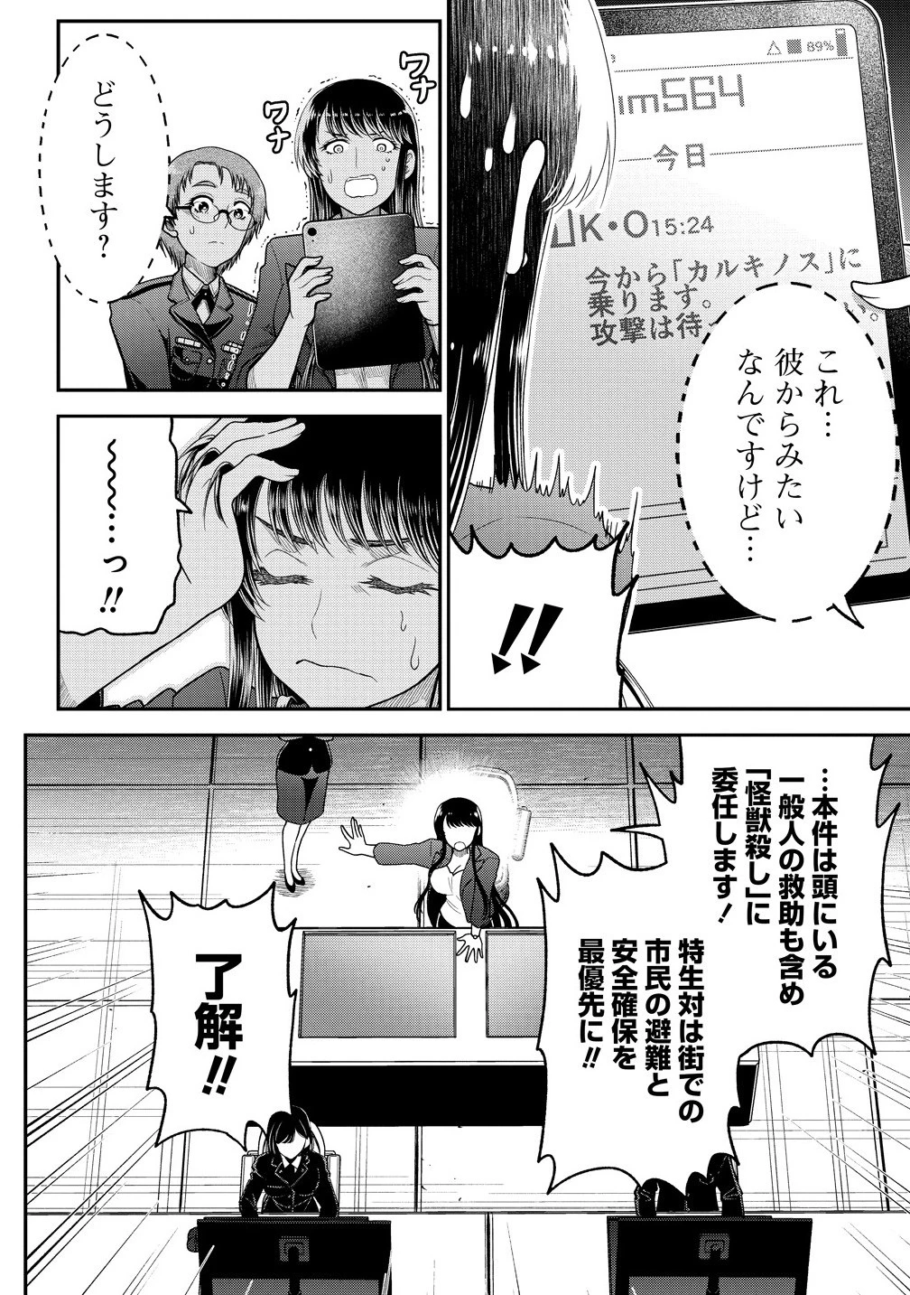 世間だと大怪獣は防衛組織が倒した事になっているけど、実際は陰キャにくすぶっている高校生が葬っている ～平穏を望みたい怪獣殺し～ 第6.1話 - 4