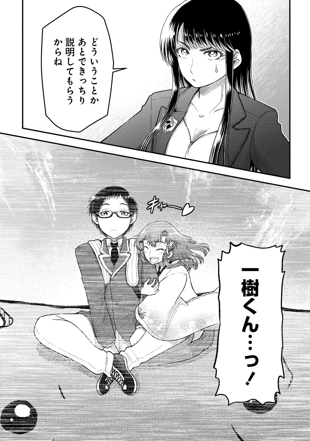 世間だと大怪獣は防衛組織が倒した事になっているけど、実際は陰キャにくすぶっている高校生が葬っている ～平穏を望みたい怪獣殺し～ 第6.1話 - 5