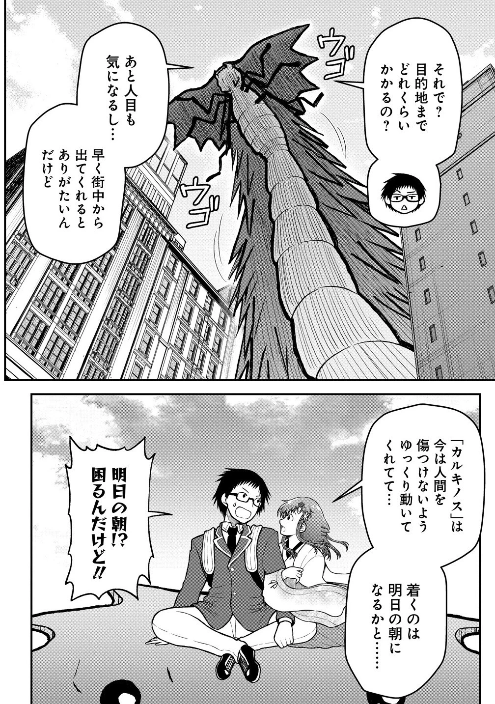 世間だと大怪獣は防衛組織が倒した事になっているけど、実際は陰キャにくすぶっている高校生が葬っている ～平穏を望みたい怪獣殺し～ 第6.1話 - 6