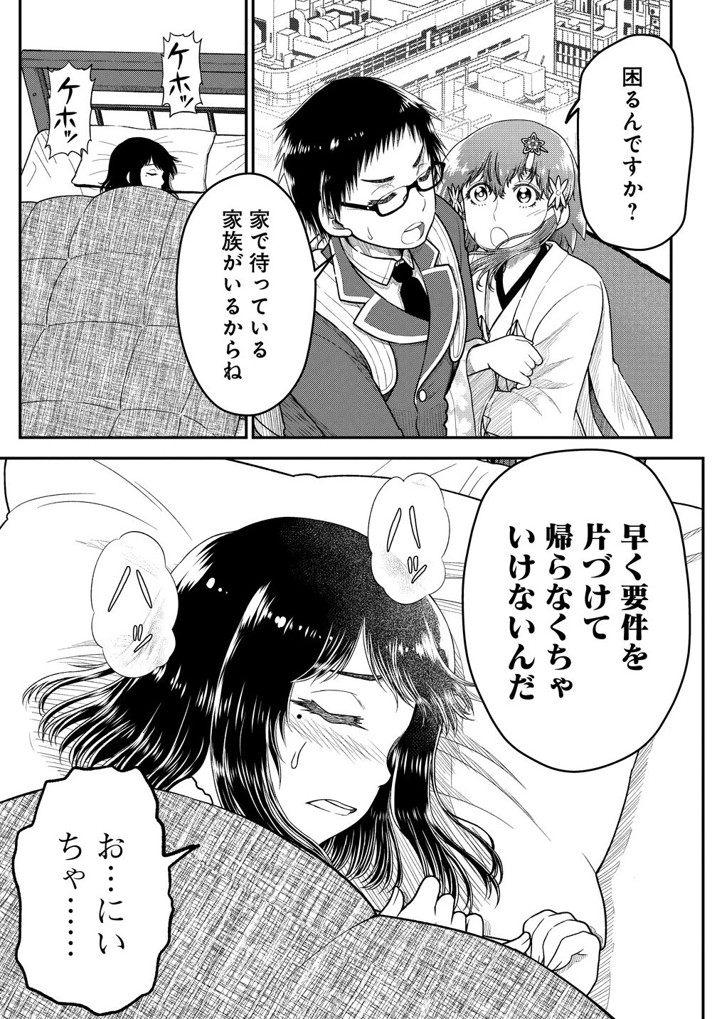 世間だと大怪獣は防衛組織が倒した事になっているけど、実際は陰キャにくすぶっている高校生が葬っている ～平穏を望みたい怪獣殺し～ 第6.1話 - 7