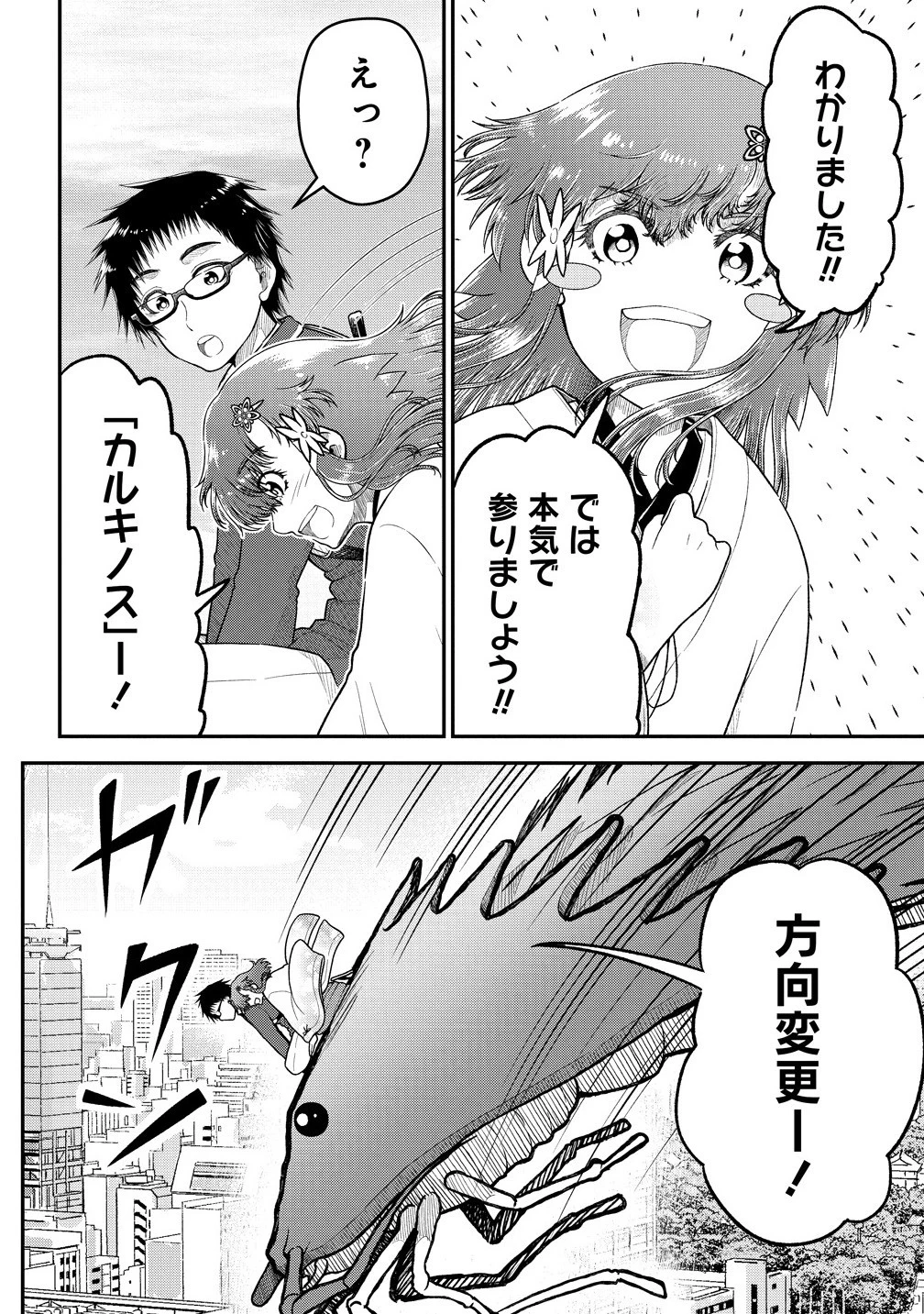 世間だと大怪獣は防衛組織が倒した事になっているけど、実際は陰キャにくすぶっている高校生が葬っている ～平穏を望みたい怪獣殺し～ 第6.1話 - 8